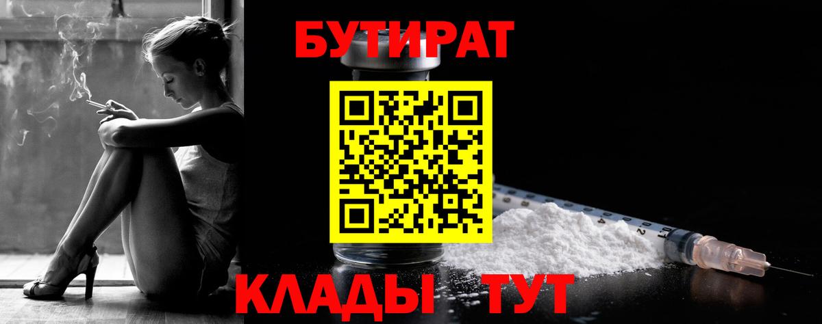 Бутират вода Лабинск