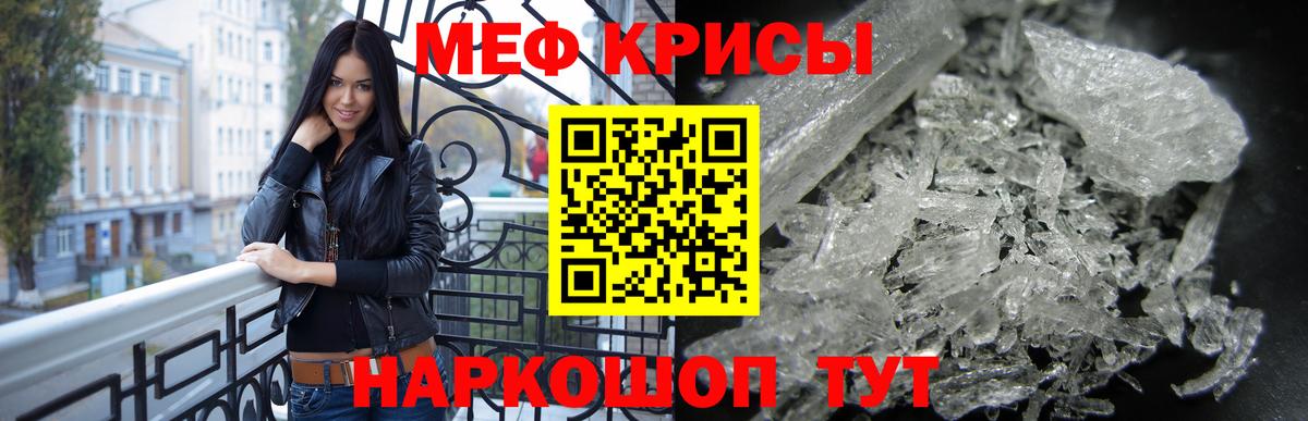 МЕФ кристаллы Лабинск