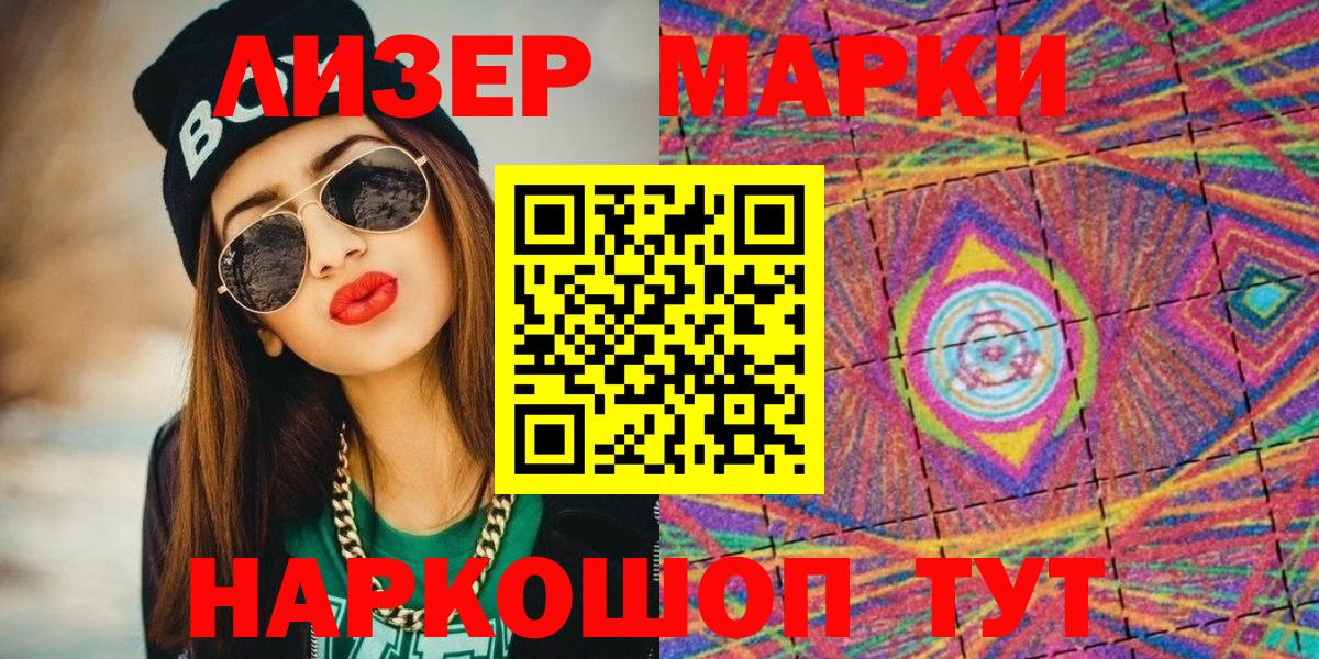 Марки N-bome 1500мкг  Вход с VPN  Лабинск 